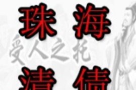 武乡为什么选择专业追讨公司来处理您的债务纠纷？